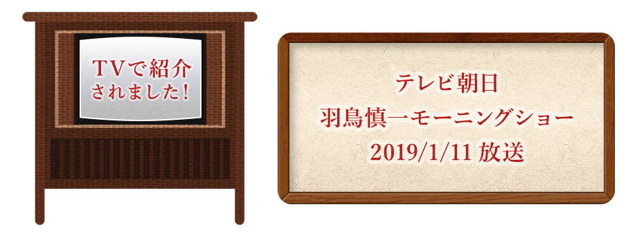 TVで紹介されました！