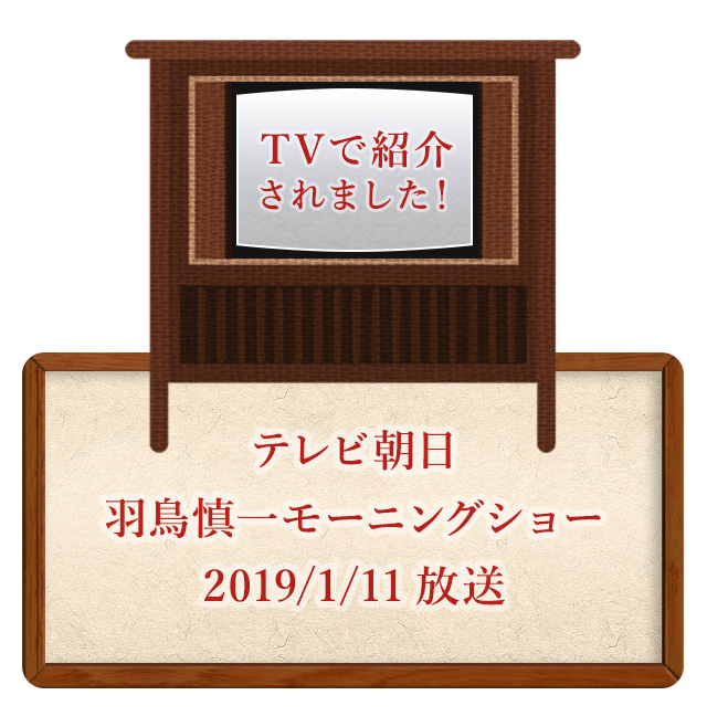 TVで紹介されました！