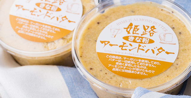 アーモンドバター